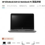 EliteBook 820 g3
