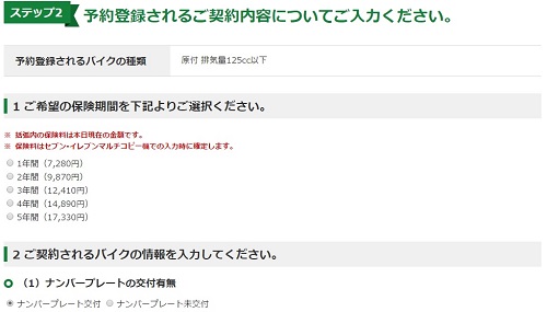 セブンイレブンで原付 バイク 250cc以下 の自賠責保険に速攻で加入する方法
