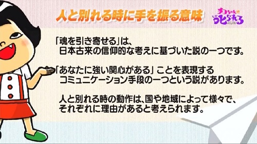 人と別れる時に手を振るのはなぜ アメリカではng Nhk チコちゃんに叱られる より