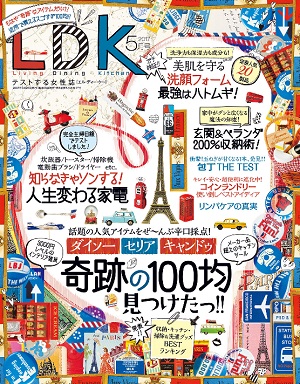 LDK 2017年5月号 表紙 ダイソーのお菓子特集も
