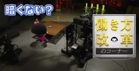 第59回 NHK「チコちゃんに叱られる！」で照明まで無くなった働き方改革のコーナー