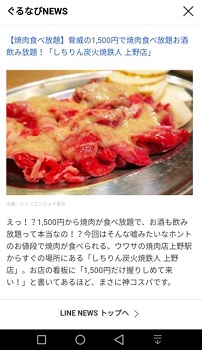 上野 焼肉 肉の街 の焼肉食べ放題はわざわざ行く価値は無いかな