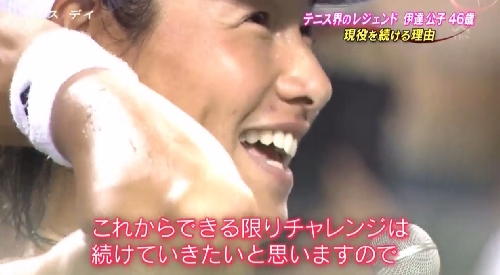 レジェンド伊達公子の復帰に至る戦いの記録 現役を続ける理由 Tbs バース デイ から