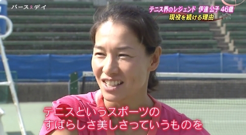 TBS「バース・デイ」伊達公子の戦いの記録 テニスというスポーツのすばらしさ美しさ