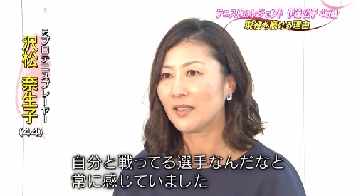 TBS「バース・デイ」伊達公子の戦いの記録 自分と戦っている選手だと語る沢松奈生子