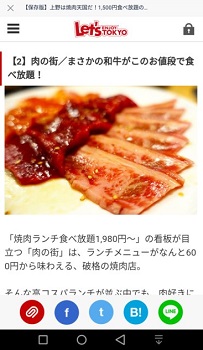 レッツエンジョイ東京 上野 焼肉食べ放題 肉の街 まさかの和牛がこのお値段で食べ放題