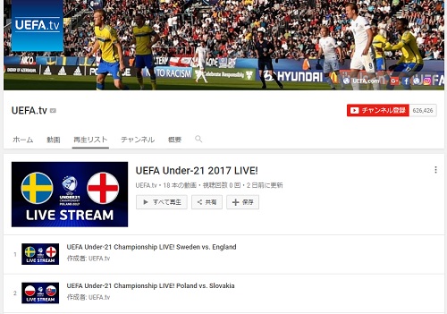 17年uefa U 21欧州選手権ポーランド大会 ネットのライブストリーミングで無料視聴するには