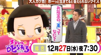 NHK 第3弾「チコちゃんに叱られる！」が年末に放送。次回未定はいつまで続くのか？