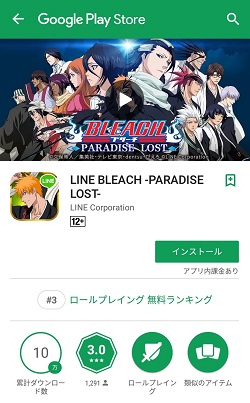 Line Bleach パラロス Lineポイント80を速攻で獲得する攻略方法まとめ