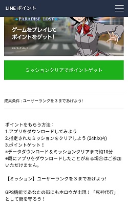 Line Bleach パラロス Lineポイント80を速攻で獲得する攻略方法まとめ