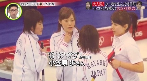 カーリングの町 北見市常呂 カーリング文化が根付いた理由 Ls北見の原点とは