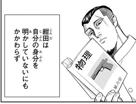 ドラマ 「紺田照の合法レシピ」 漫画原作 第1話 物理の教科書 暴力堂