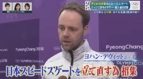 平昌オリンピック スピードスケート 新型スーツの開発秘話 ヨハン・デ・ヴィットコーチの要望