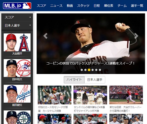 MLB.jp 最新 日本人 メジャーリーガー 一覧