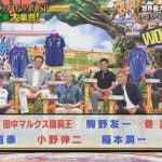 ジャンクSPORTSに出演した歴代日本代表メンバー8名の2018ワールドカップの日本代表勝敗予想は？