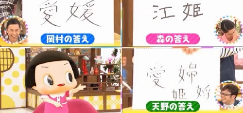 第8回 NHK「チコちゃんに叱られる！」 えひめの漢字。岡村さんだけ正解