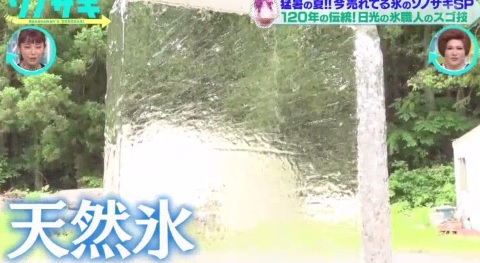 大ブームの天然氷のかき氷 その天然氷はどのようにして作られているのか ソノサキ より