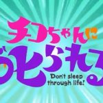 第16回 夏休み拡大SP NHK「チコちゃんに叱られる！」 チコの部屋復活に鶴見辰吾さんも登場！