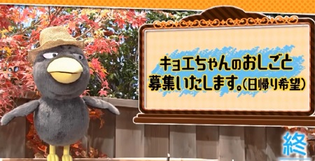 第24回 NHK「チコちゃんに叱られる！」麦わらのキョエちゃん