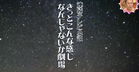 第26回 NHK「チコちゃんに叱られる！」連続テレビ小説「きっとこんな感じなんじゃないか劇場」がスタート？