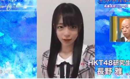 HKT48 5期生 長野雅 ビデオメッセージ
