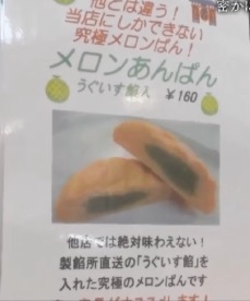 マツコが奥浅草で出会ったお気に入りの“メロンあんぱん”とは？