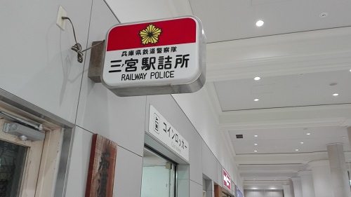 新神戸駅のコインロッカー管理はJR三ノ宮駅東口へ 事務所への道順