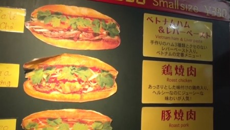 「夜の巷を徘徊する」マツコが高田馬場のベトナムサンドイッチ「バインミー」専門店で注文した鶏焼肉のお店看板