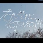 第441回「青春高校3年C組 金曜日」女子アイドル部「君のことをまだ何にも知らない」MV初公開記念