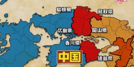 第75回 NHK「チコちゃんに叱られる！麒麟がくるコラボSP」中国地方の「中国」ってなに？近国、中国、遠国のエリア分け