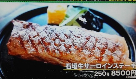出川哲郎の充電旅から出川哲郎が「日本一美味しい二大ステーキ店」に挙げたお店は？パポイヤ サーロインステーキ