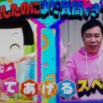 第91回 NHK「チコちゃんに叱られる！」過去問教えてあげるスペシャル！岡村の不適切発言についても？