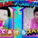 第92回 NHK「チコちゃんに叱られる！」まだ質問がきてるので教えてあげるスペシャル！パート2