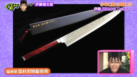伊藤健太郎がゴチで自腹購入した高級包丁8万3千円は高村刃物製作所のオーダー品