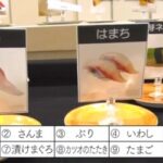 マツコの徘徊で発表した寿司の食べ方・理想の回転ずしネタ10皿とは？