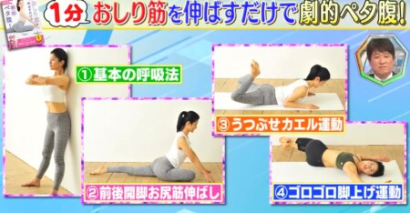 今でしょ講座 第2弾 おしり筋伸ばし ペタ腹トレのやり方 中上級