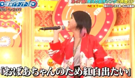 歌ネタ 紅蓮華 の替え歌 不安げ で暴露 熱唱するさくらまやがスゴい 歌詞に注目
