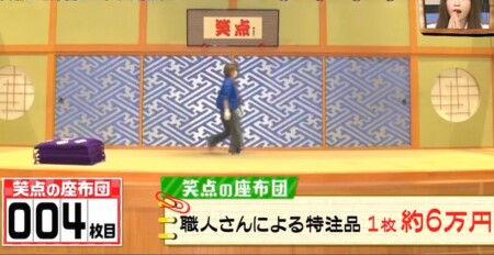 年版 笑点の座布団の重さ 値段 ストックの数は