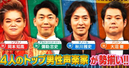 関ジャム 知られざる男性声楽家の世界とは 収入源 喉のケア法 J Popとの違い