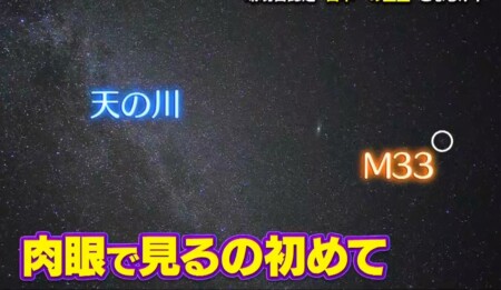 初耳学 日本一美しい星空は東京近郊にある！？青ヶ島の絶景 M33を肉眼で