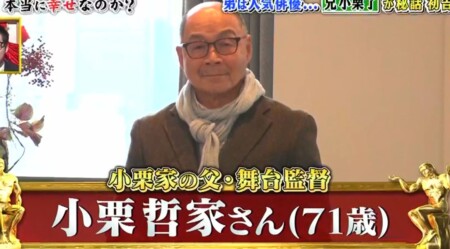 深イイ話 小栗旬の父親、小栗哲家さんが30年ぶりにテレビ出演