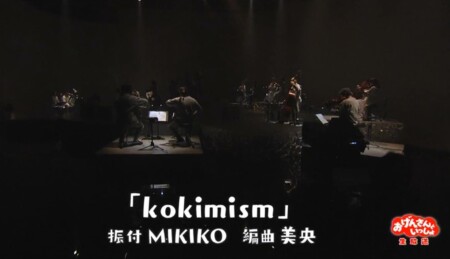 第4弾 おげんさんといっしょで紹介された曲(流れた曲)は？ kokimism オリジナル曲