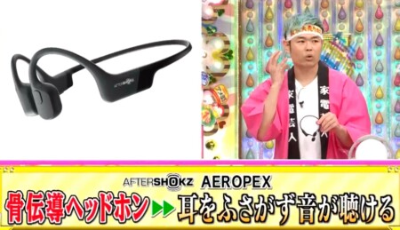 アメトーク家電芸人 2020 イヤホン AfterShokz Aeropex