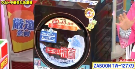 アメトーク家電芸人 2020 洗濯機 東芝 ZABOON TW-127X9