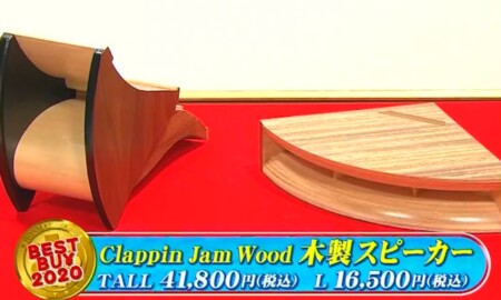 ホンマでっか 木村拓哉が2020年買って良かったベストバイ商品3つは？Clapping Jam Wood 木製スピーカー