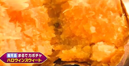 三浦翔平＆西川貴教の美味しい焼き芋日本一決定戦で紹介された7品種 鹿児島 ハロウィンスウィート