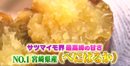 三浦翔平＆西川貴教の美味しい焼き芋日本一決定戦で紹介された7品種＆1位に選ばれたのは紅はるか