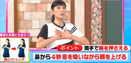 今でしょ講座 秋野暢子の10カウント呼吸法で呼吸筋ストレッチのやり方 胸のストレッチ 顎を上げる