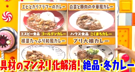 マツコの知らない世界 おうちカレーの世界で紹介のカレールーアレンジレシピ4種