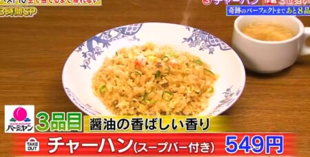 帰れま10 21 バーミヤンの人気メニューランキングベスト10 テイクアウト順位no 1は